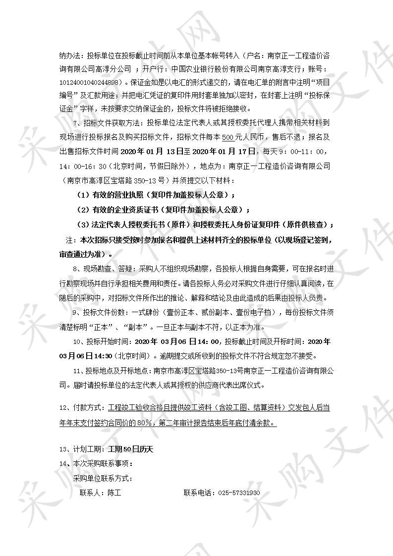 江苏省高淳国际慢城旅游度假区管理委员会关于固城湖生态停靠平台（船堡）拆除项目