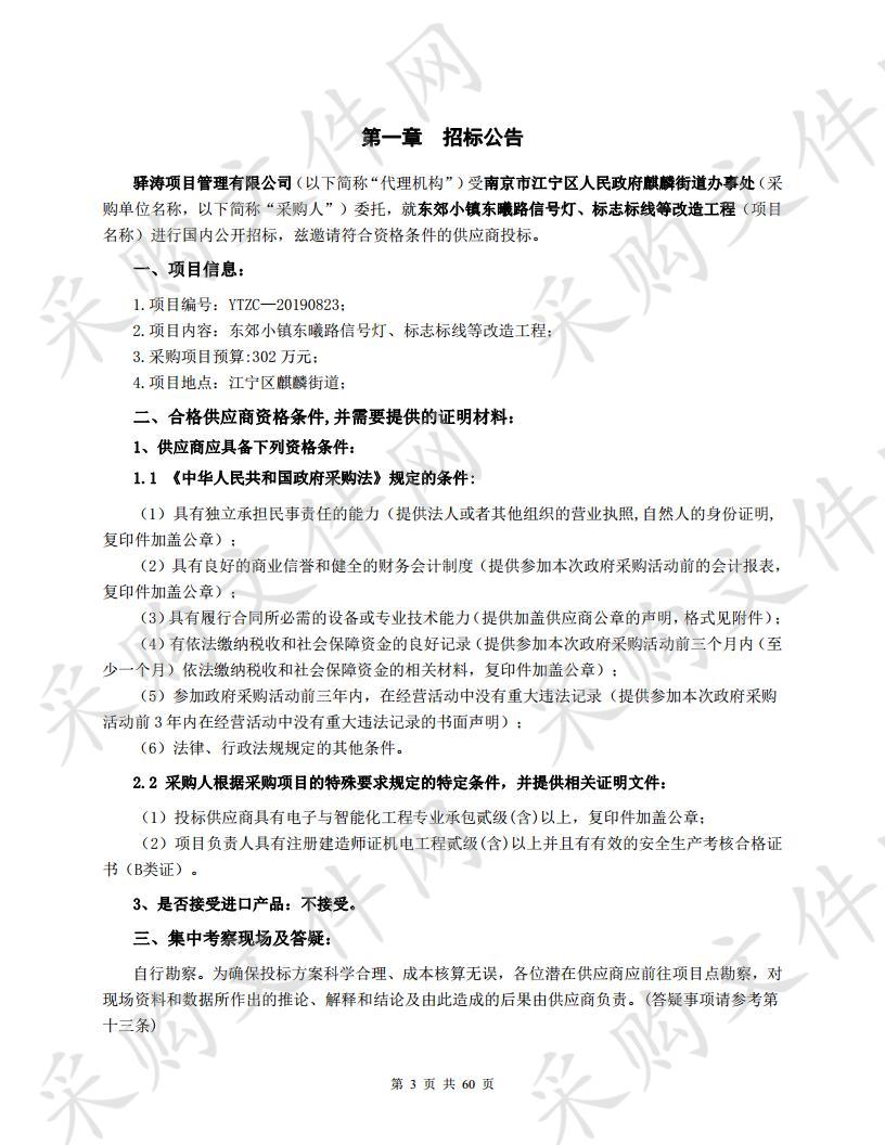 东郊小镇东曦路信号灯、标志标线等改造工程