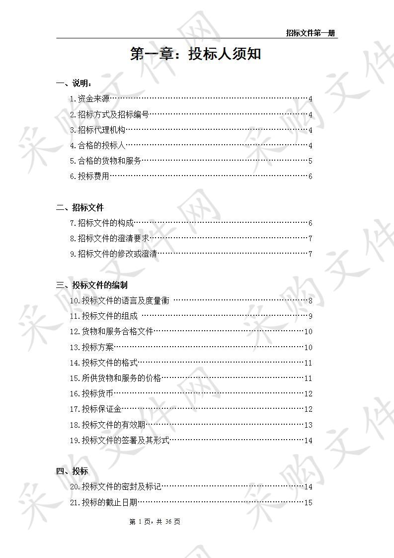 南京市溧水区中医院关于超高清腹腔镜系统、超声刀系统