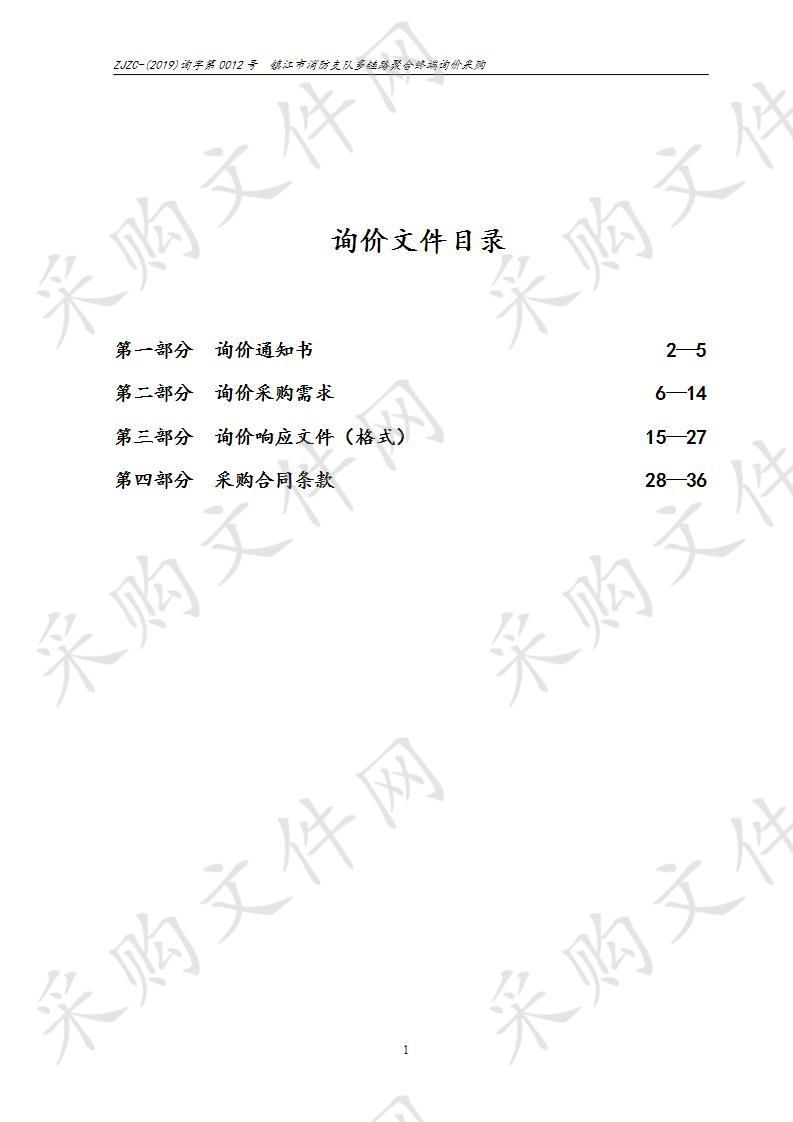 镇江市消防支队多链路聚合终端采购项目