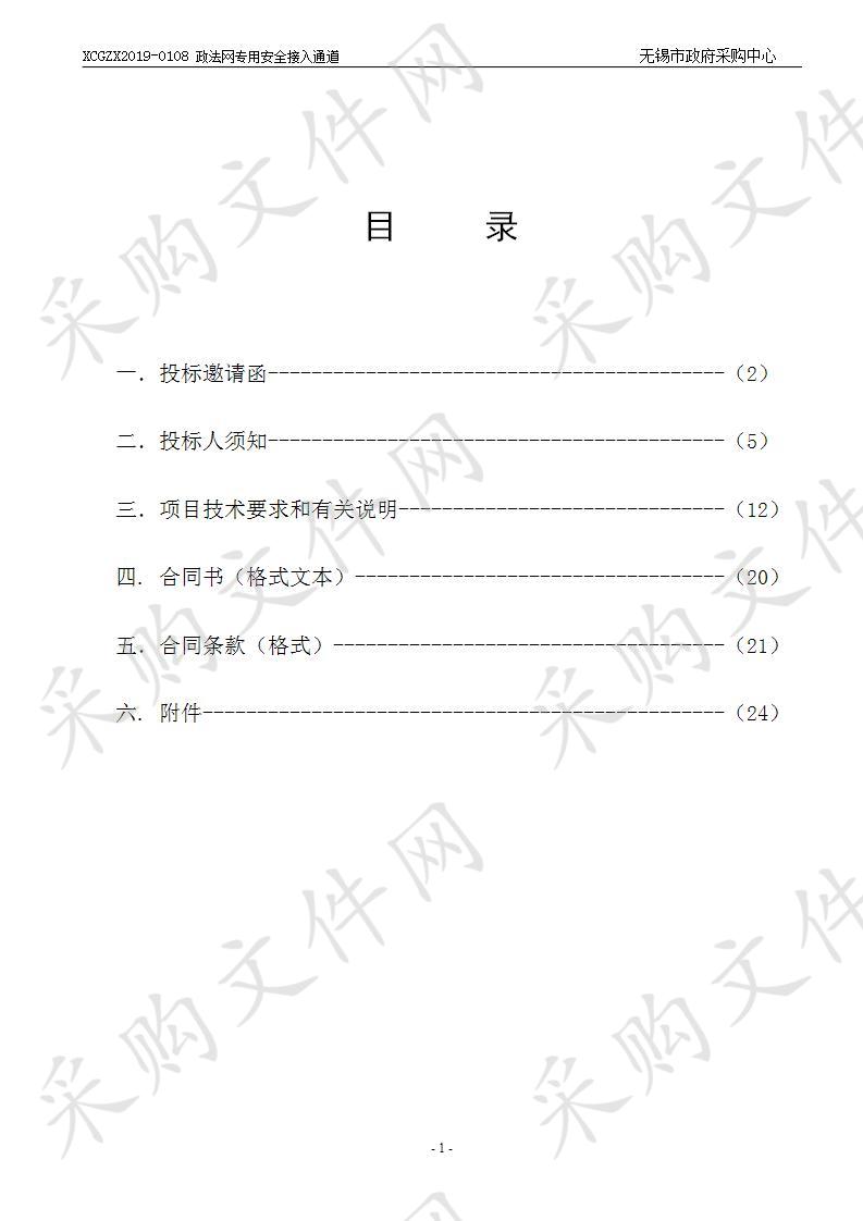 无锡市公安局政法网专用安全接入通道