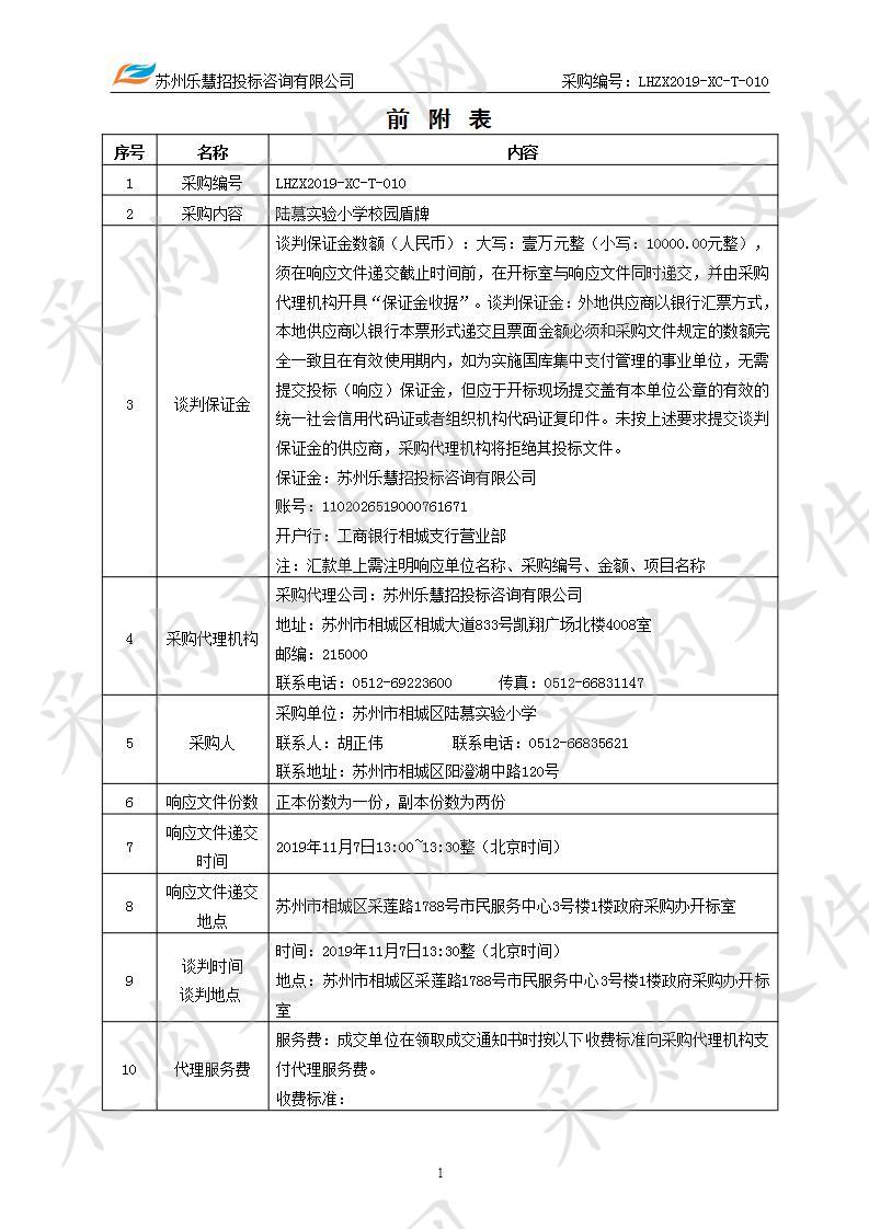 陆慕实验小学校园盾牌项目