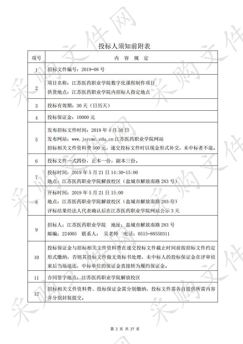 江苏医药职业学院数字化课程制作项目