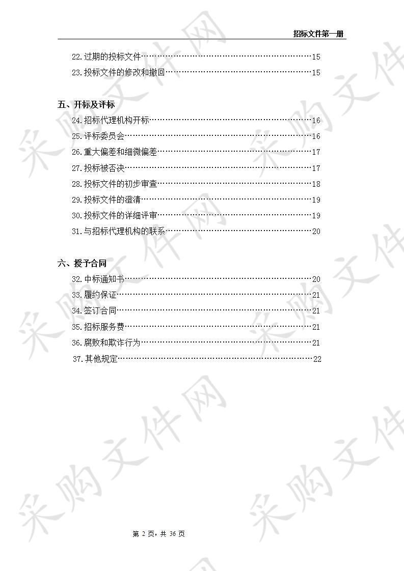 南京市江北新区管理委员会社会事业局关于于康复设备一批