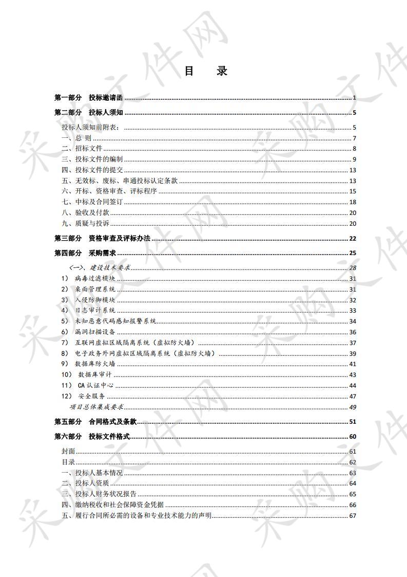 泗阳县电子政务数据中心信息系统安全升级采购项目