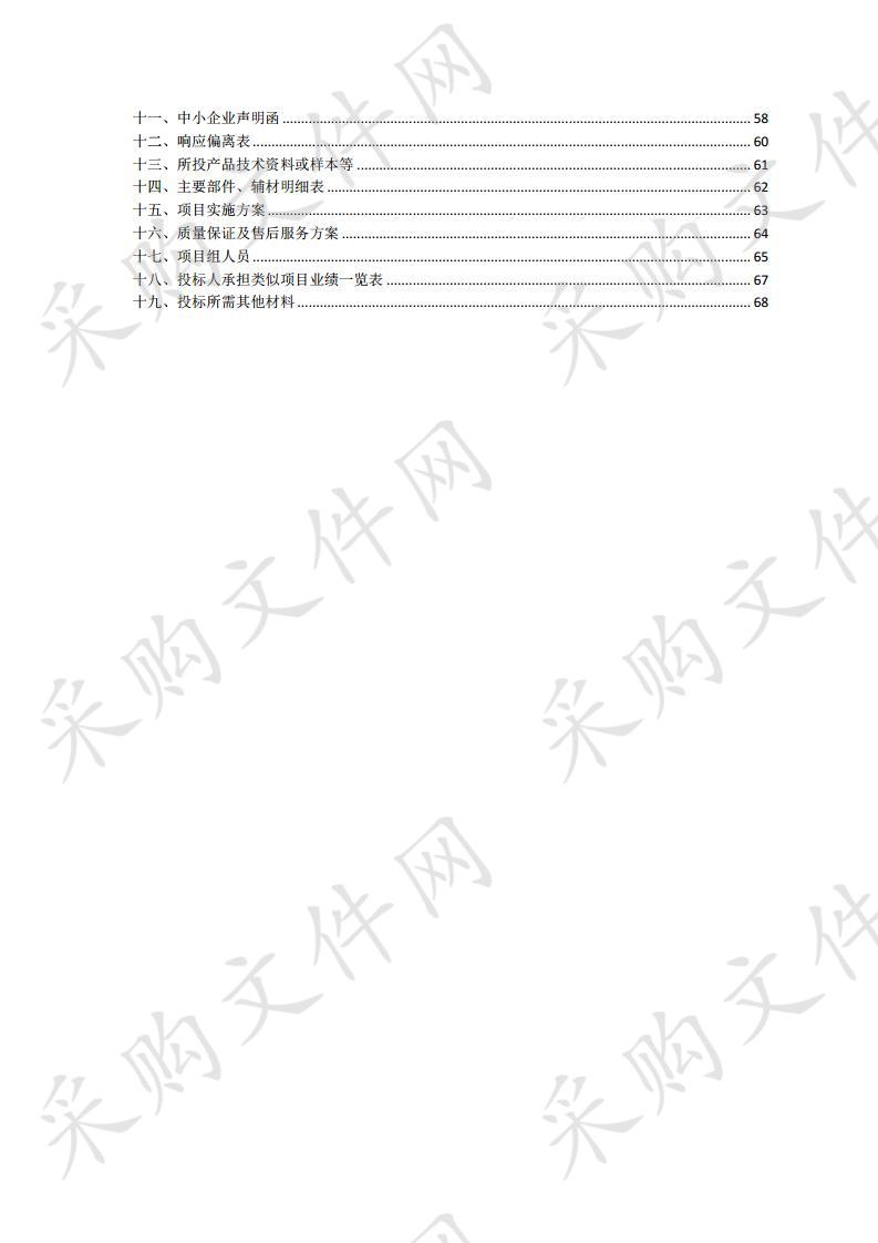 宿城区人民检察院办公设备采购及安装项目