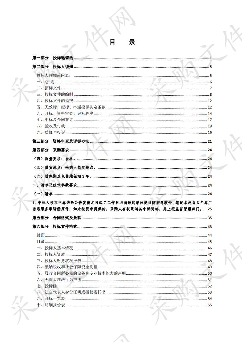 宿城区人民检察院办公设备采购及安装项目