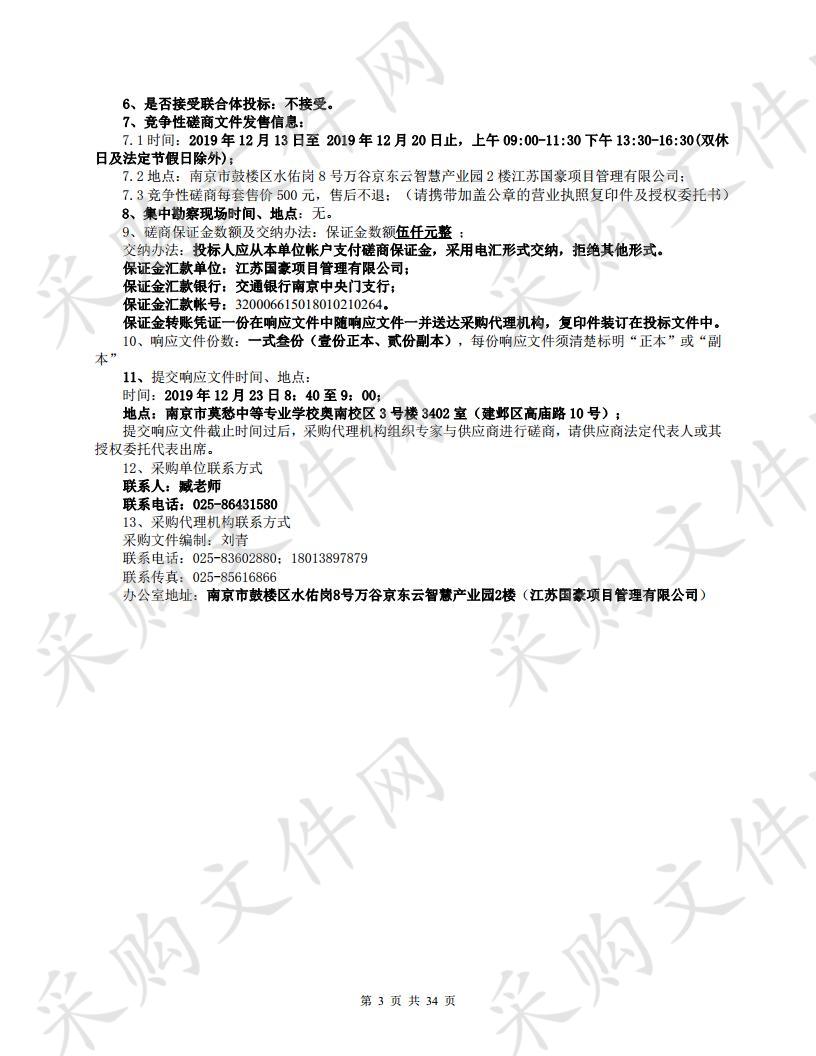 南京市莫愁中等专业学校新校区人脸识别一卡通项目