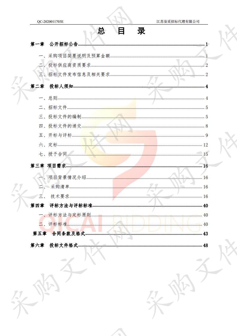 南京海事法院信息化运行设备采购项目