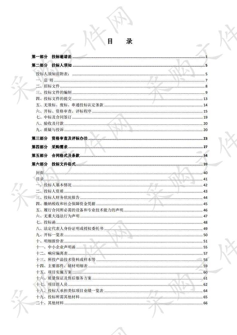 沭阳县饮用水源地自动监测站新增设备项目