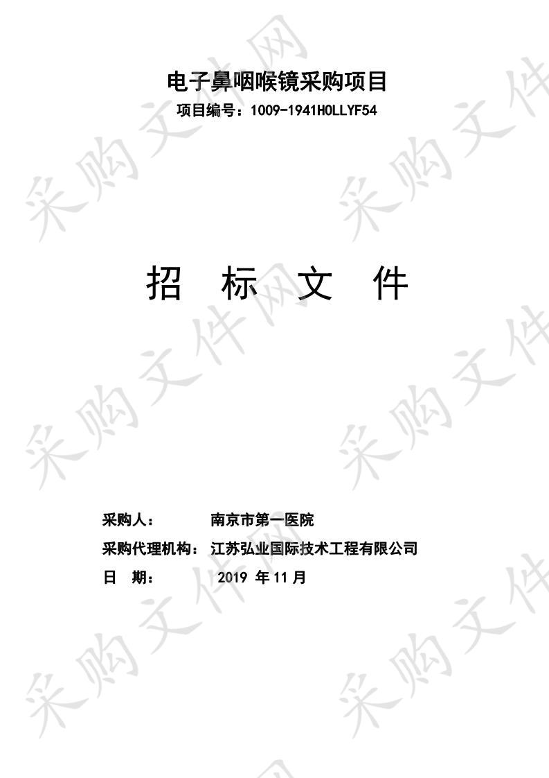 南京市第一医院电子鼻咽喉镜采购项目