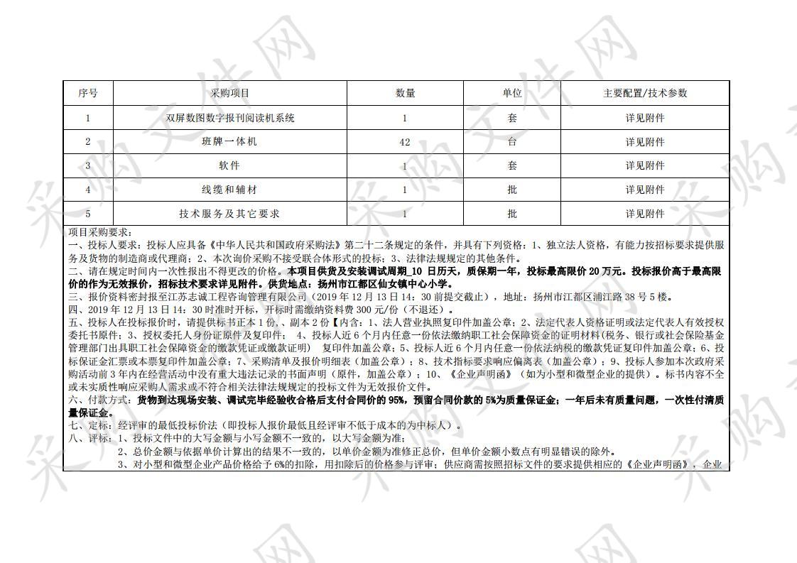 扬州市江都区仙女镇中心小学智慧校园建设项目