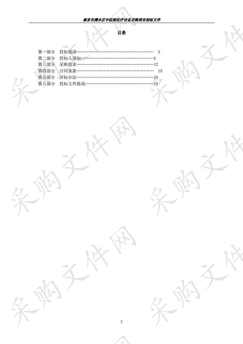  南京市溧水区中医院关于医疗设备采购项目