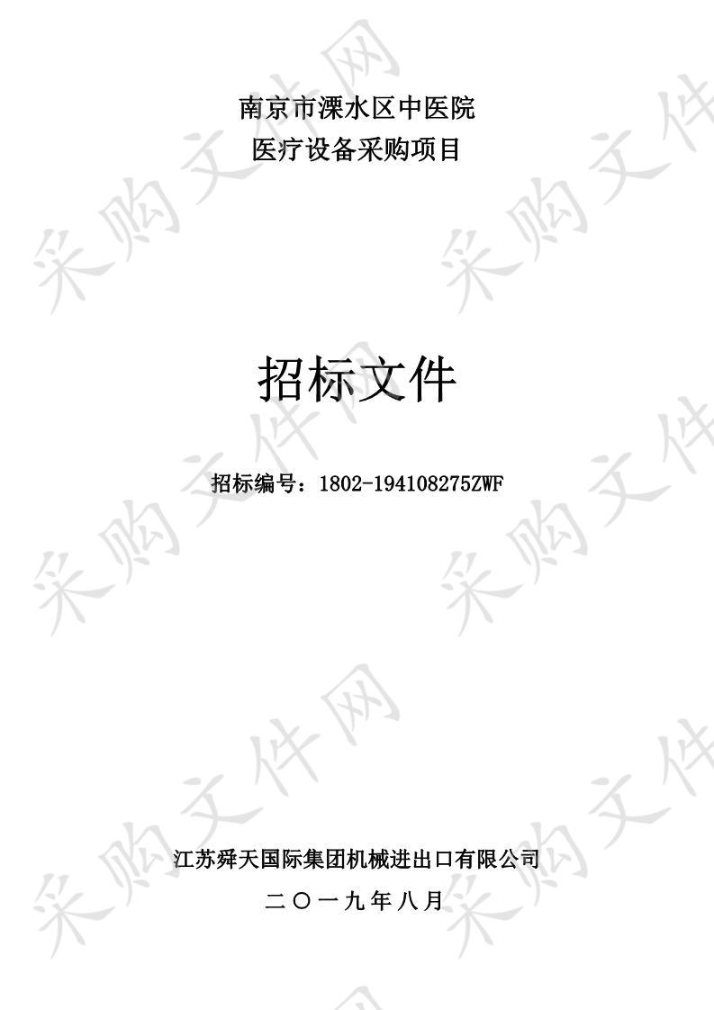  南京市溧水区中医院关于医疗设备采购项目