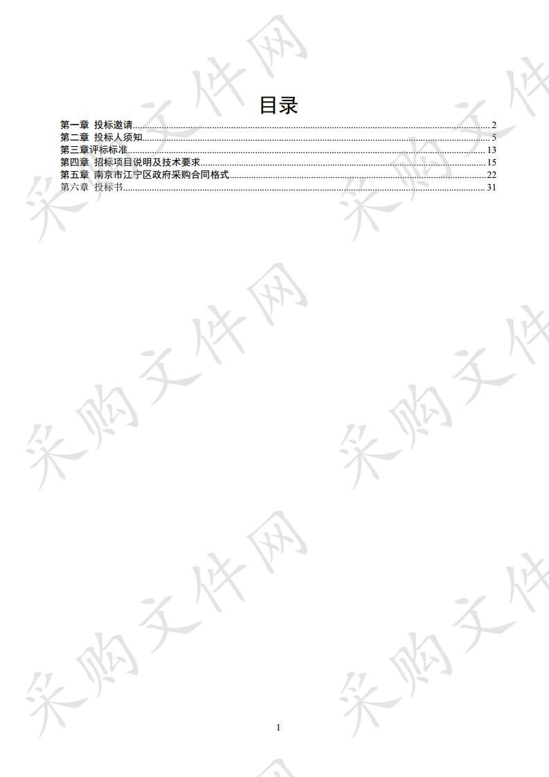 汤山方山国家地质公园博物馆布展策划方案扩初设计项目