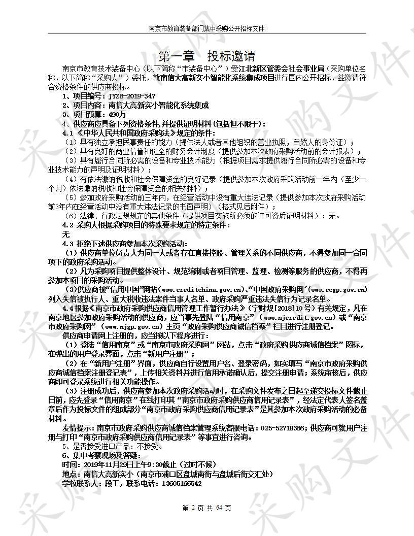 南信大高新实小智能化系统集成