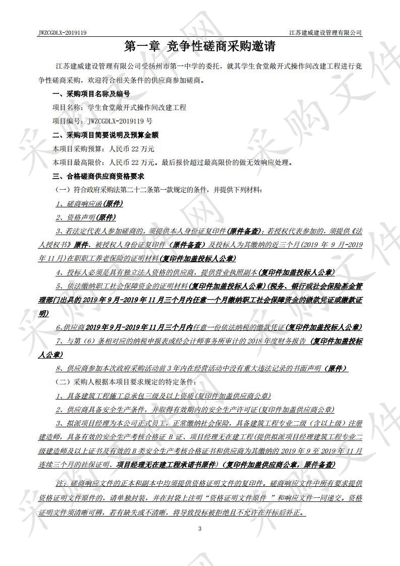 学生食堂敞开式操作间改建工程