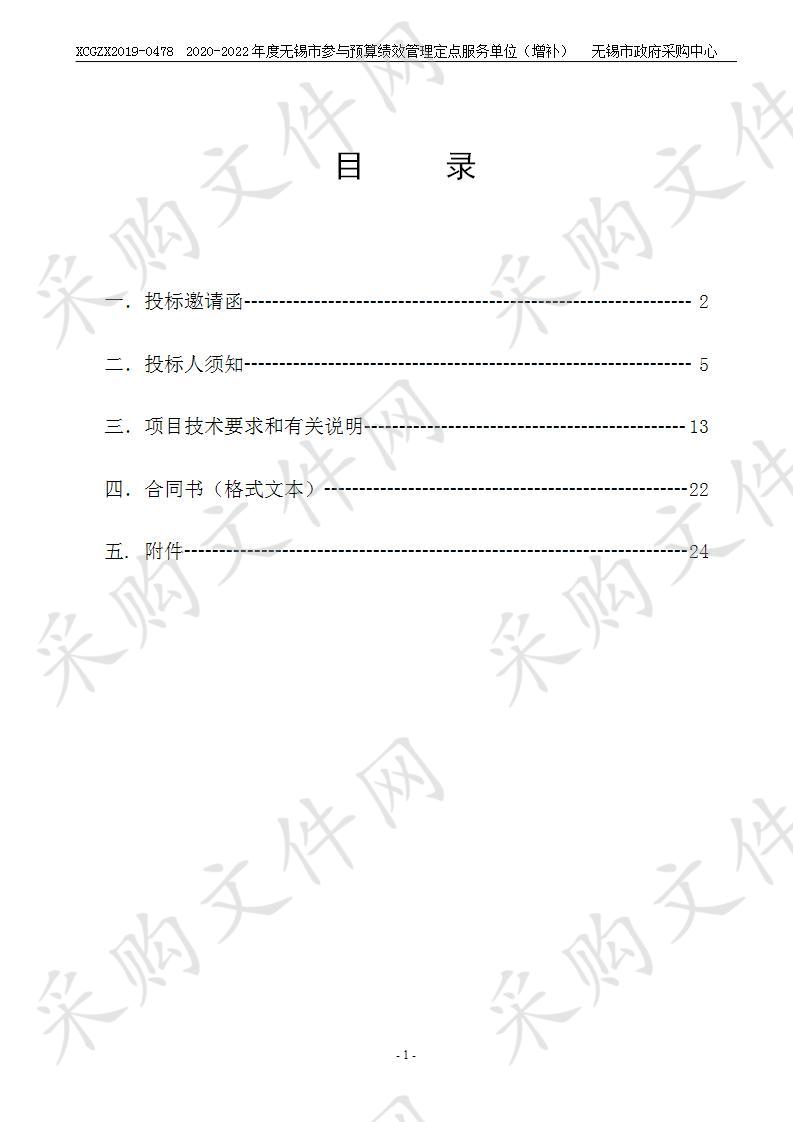 无锡市财政局2020-2022年度无锡市参与预算绩效管理定点服务单位（增补）