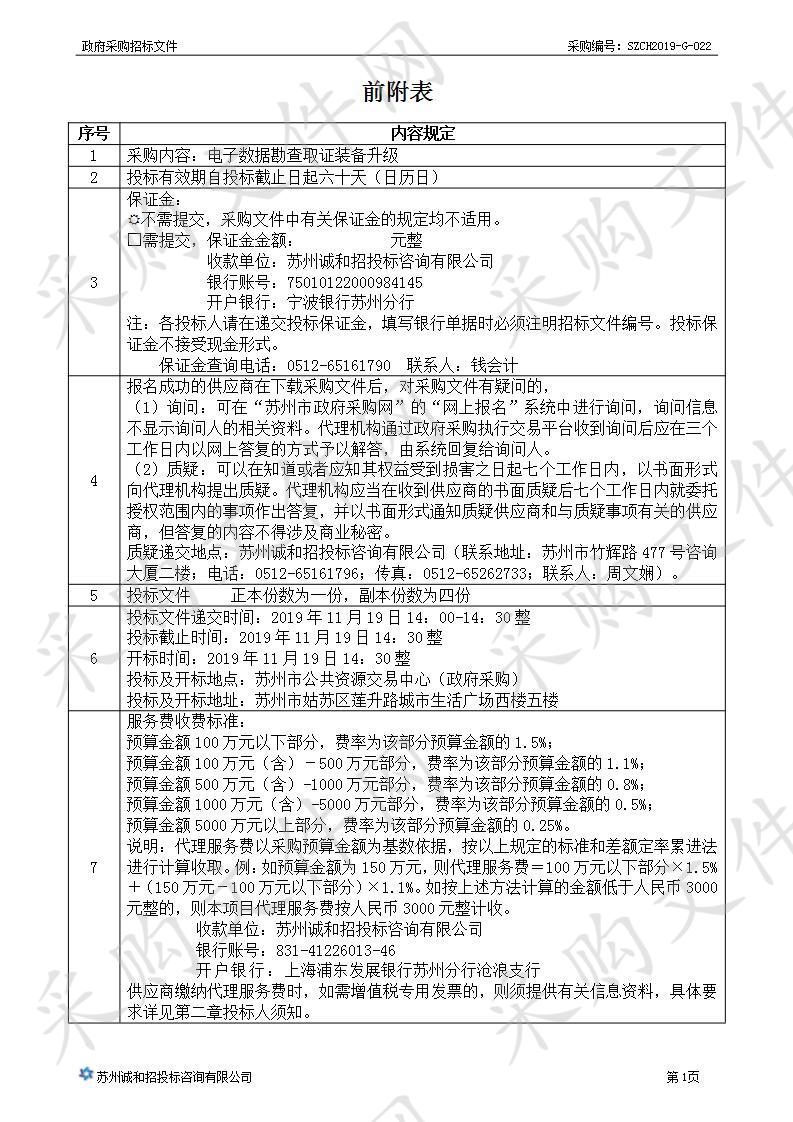 电子数据勘查取证装备升级