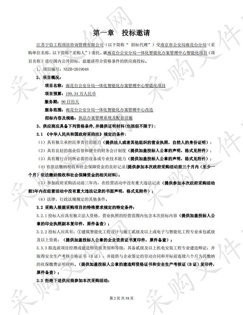 雨花台公安分局一体化智能化办案管理中心智能化项目