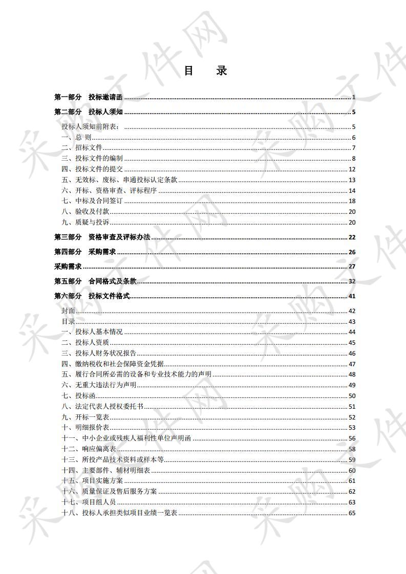 宿迁高等师范学校艺术楼中央空调采购及安装项目