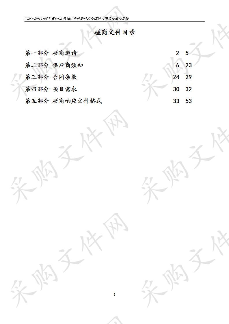 镇江市政策性农业保险入围机构增补采购