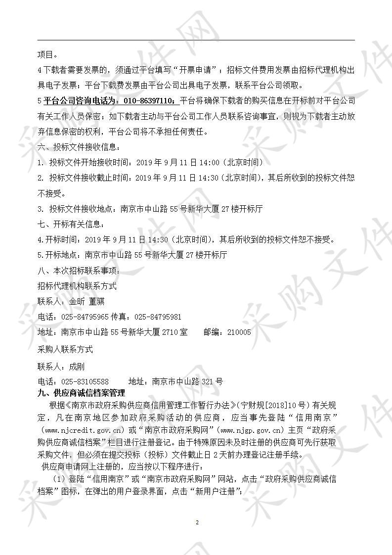 南京鼓楼医院关于医学影像科MR、CT保修服务项目