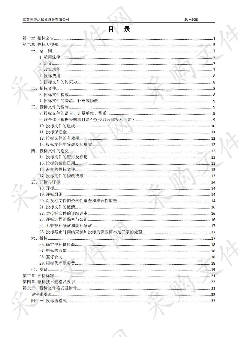 南京市鼓楼区疾病预防控制中心关于全自动微生物鉴定仪