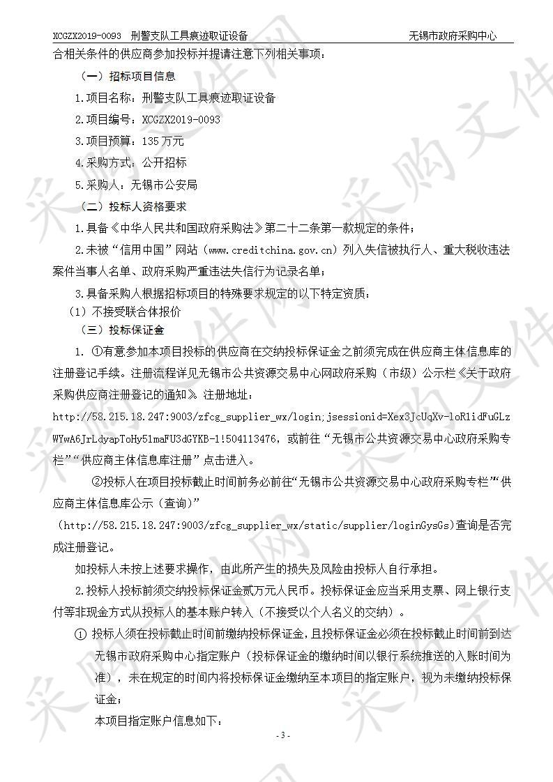 无锡市公安局刑警支队工具痕迹取证设备