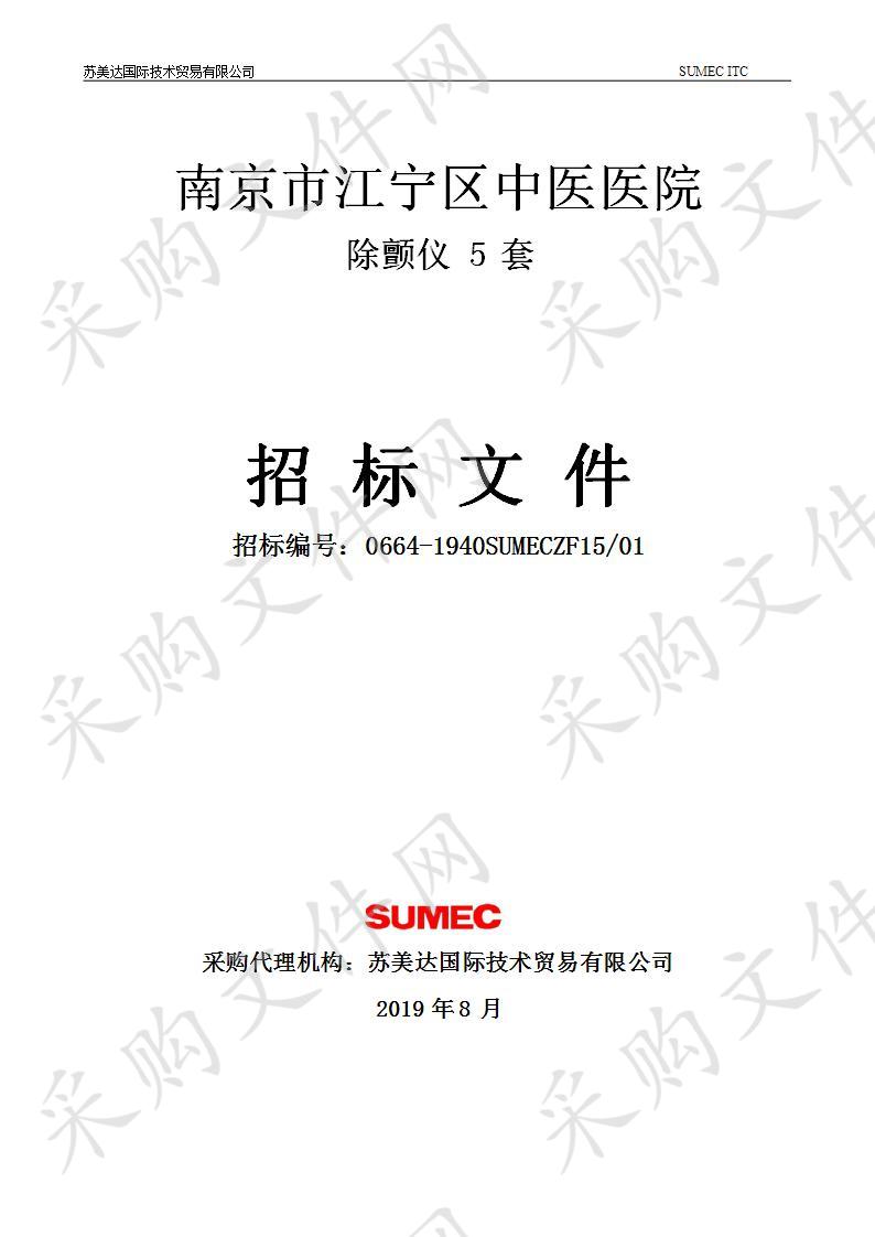 南京市江宁区中医医院采购除颤仪和64排CT维保服务项目