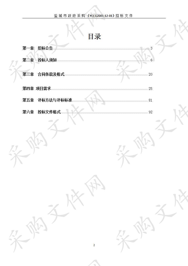 盐城市住房公积金管理中心“一张网”信息化建设项目