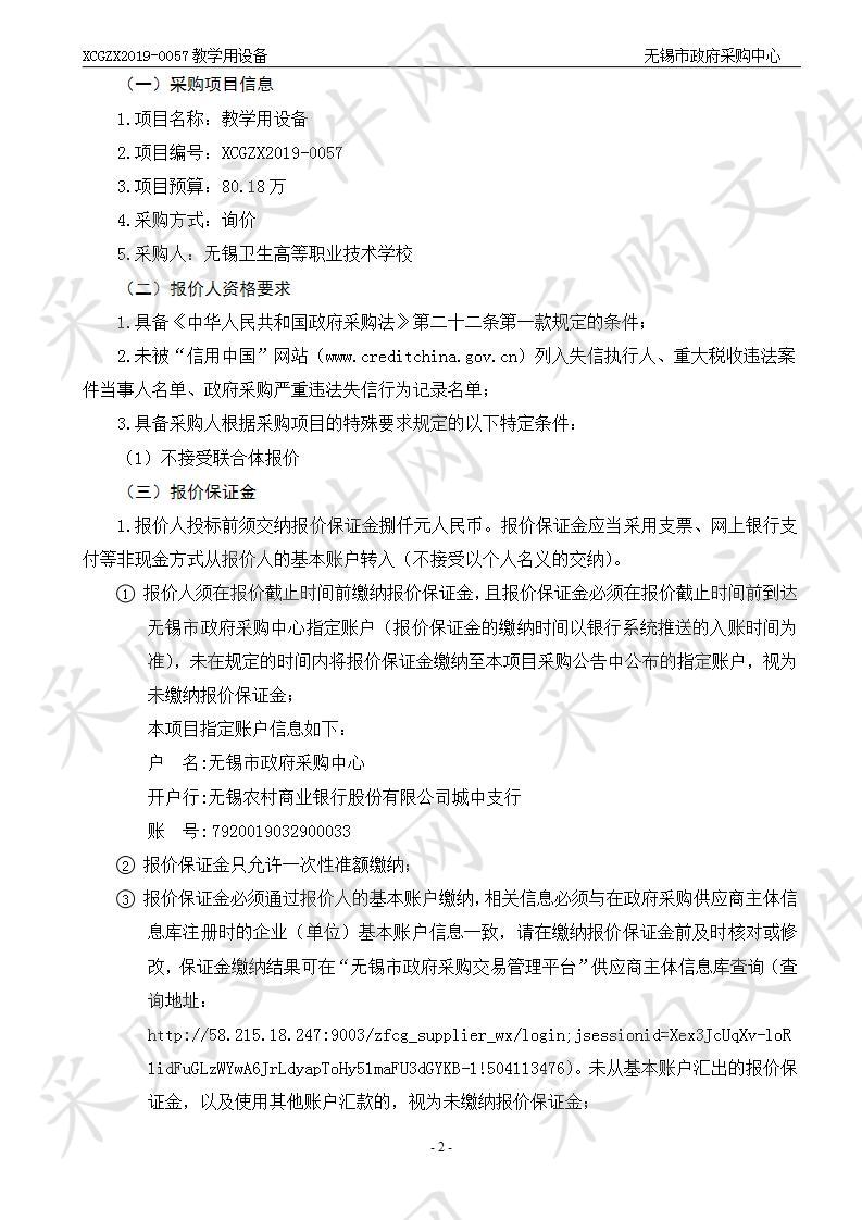 无锡卫生高等职业技术学校教学用设备