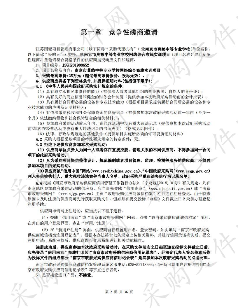 南京市莫愁中等专业学校网络综合布线实训项目