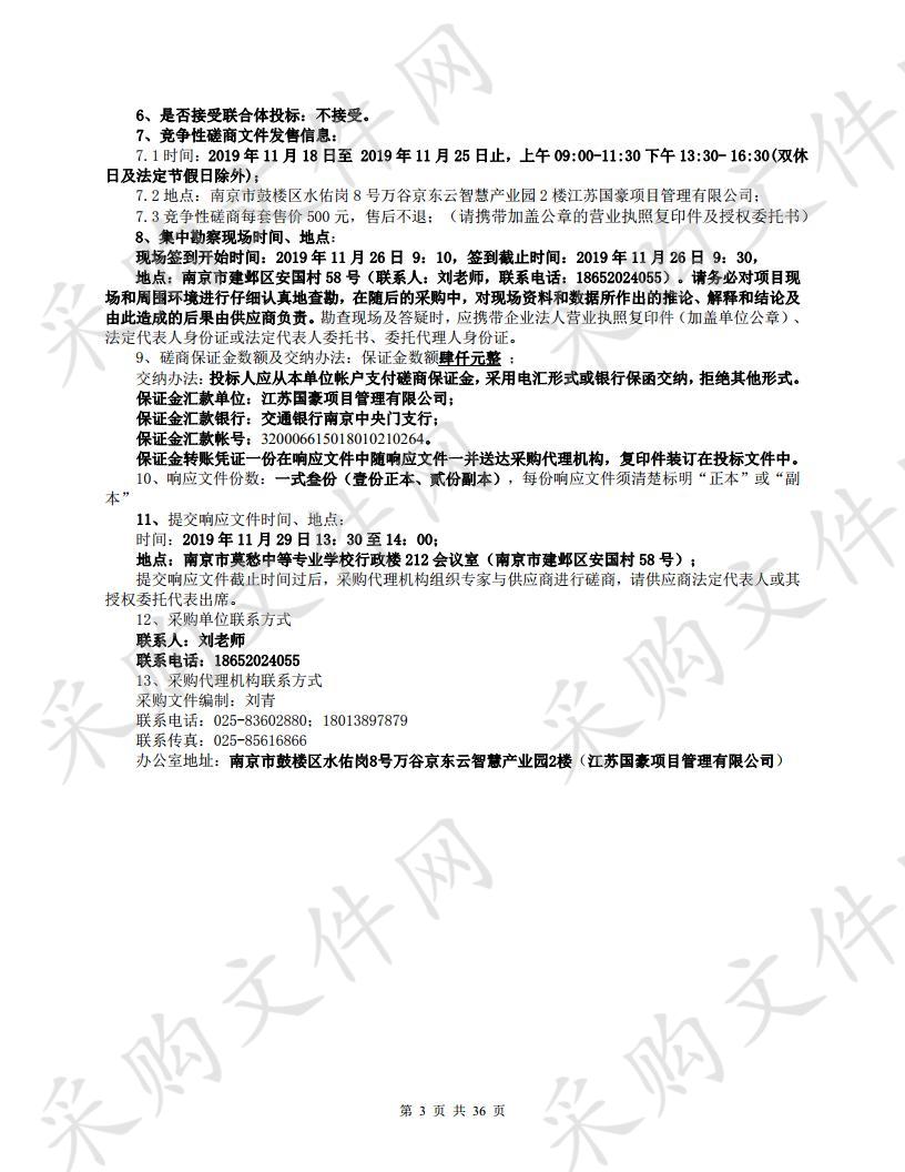 南京市莫愁中等专业学校网络综合布线实训项目