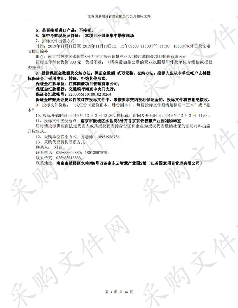 南京金陵高等职业技术学校汽车实训基地教学多媒体升级及触控一体机采购