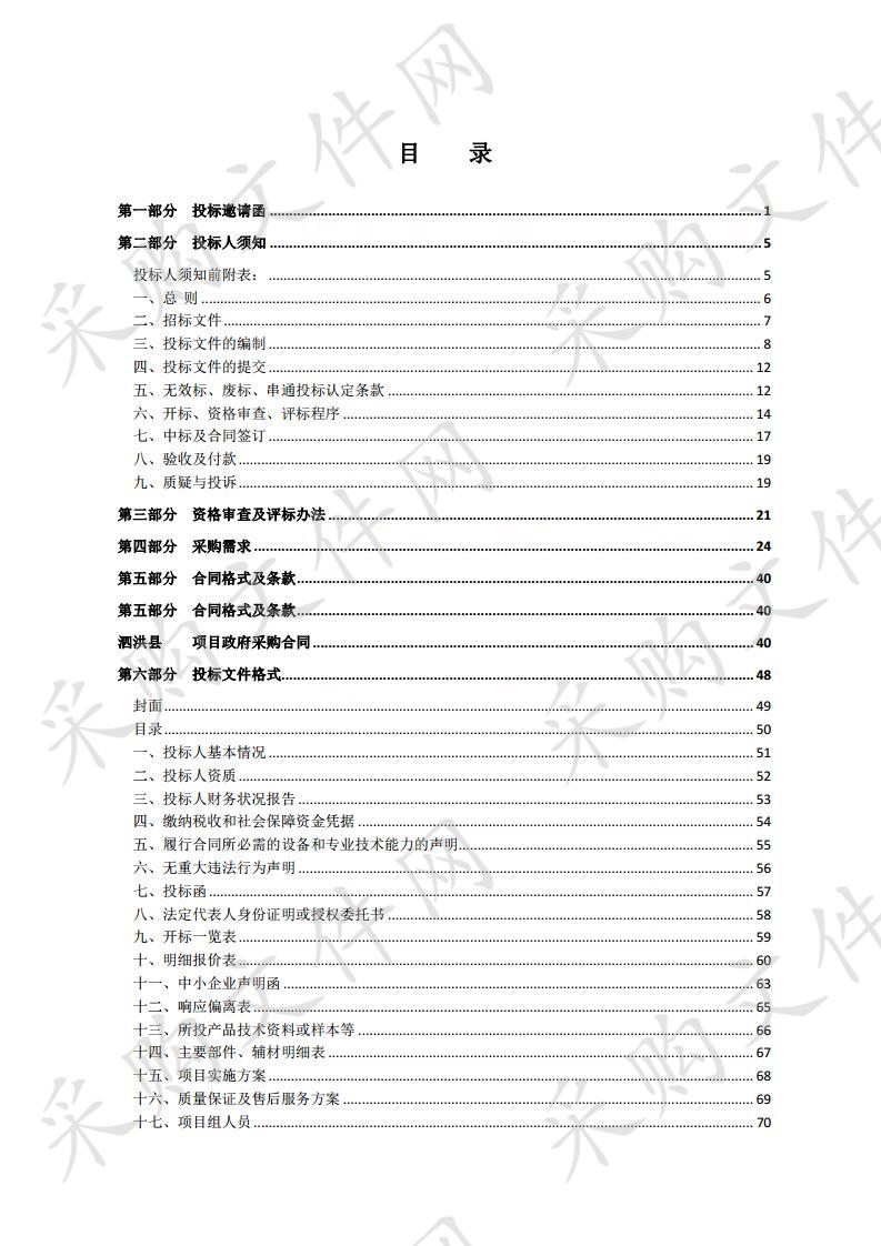 泗洪县公安局电子数据勘察取证分析实验室建设采购项目