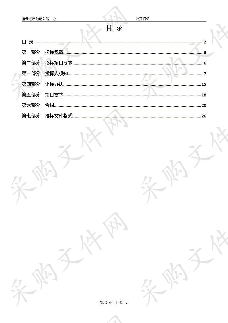 连云港市安全风险评估和应急资源规划