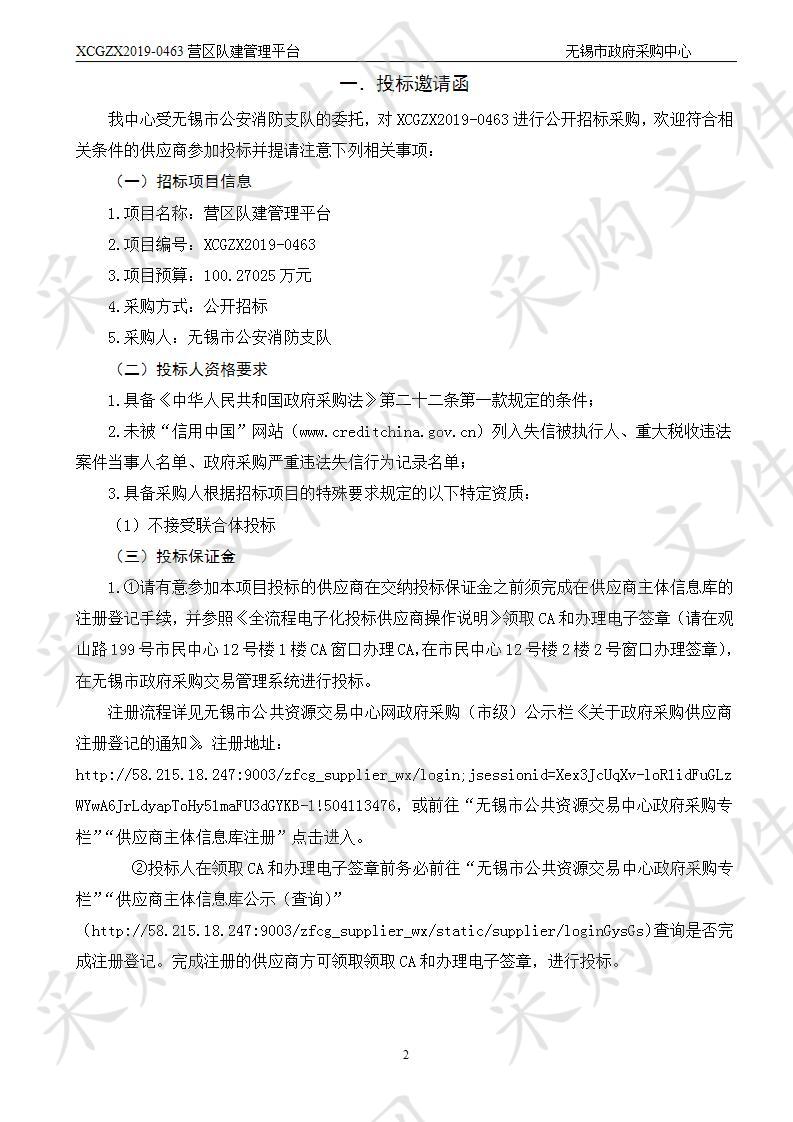 无锡市公安消防支队营区队建管理平台