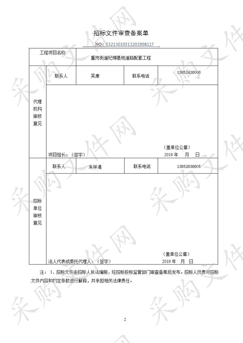 重岗街道杞柳基地道路配套工程