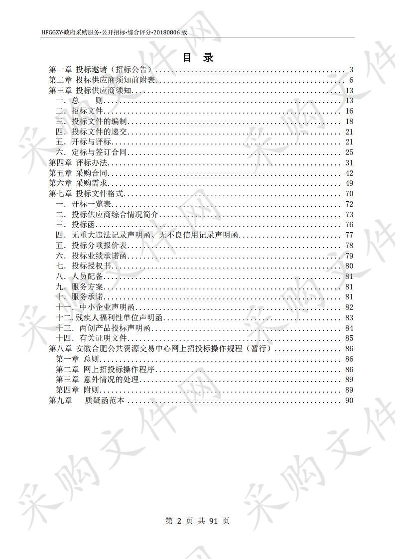 合肥市排水管理办公室信息系统维保服务项目 