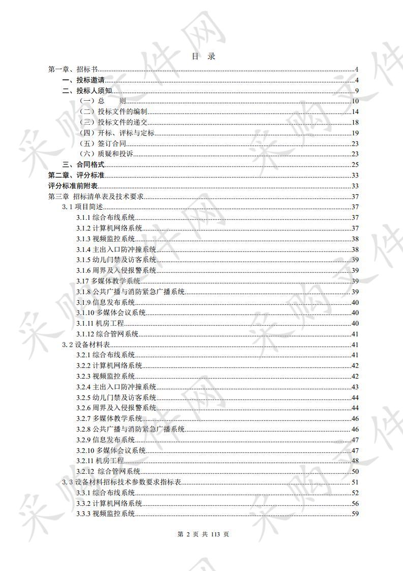 汤泉路以北拆迁安置房E组团幼儿园智能化项目设计、供货及配套服务