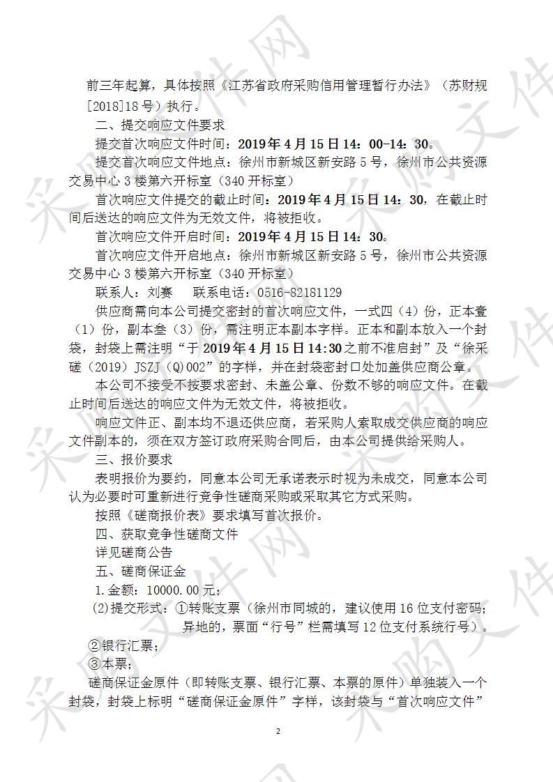 徐州经济技术开发区社会事业局贫困重度残疾人家庭无障碍改造项目