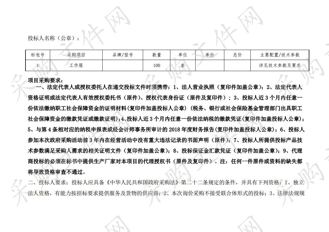 扬州市江都区社会保险基金管理中心工作服询价采购