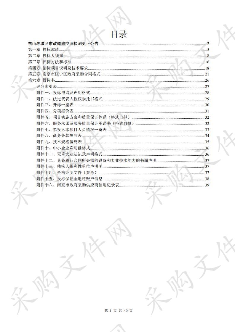 东山老城区市政道路空洞检测