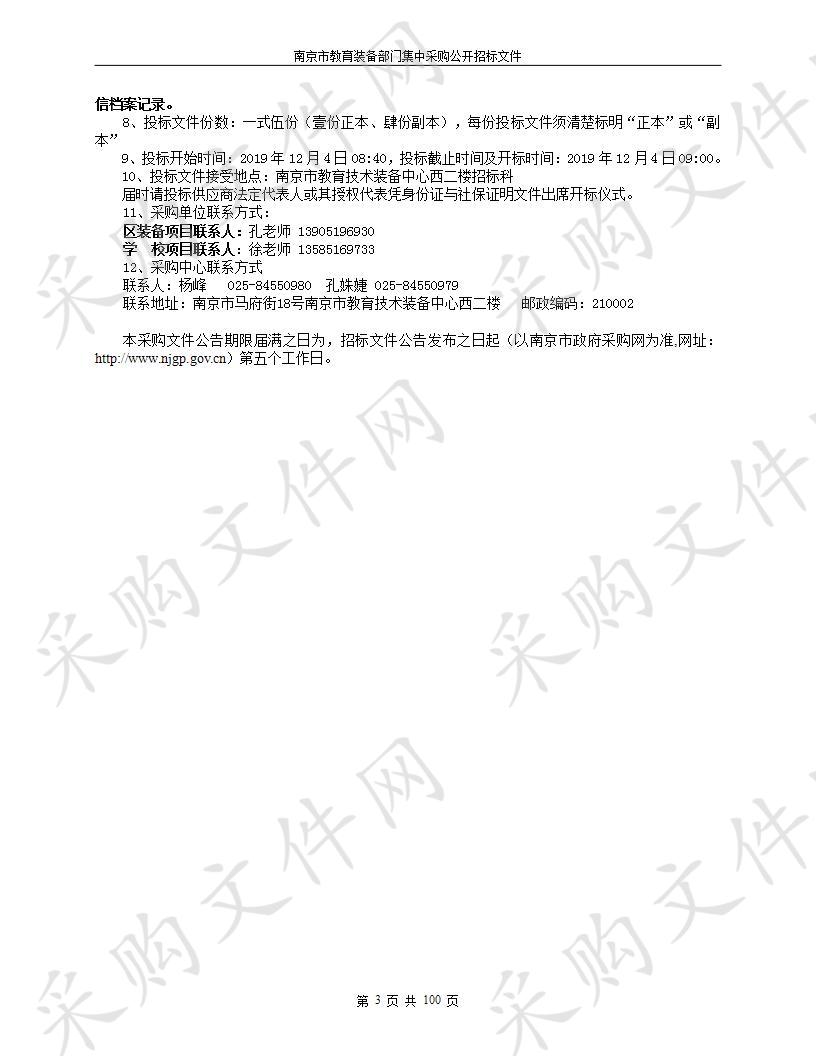 高淳区东坝中心小学新校区实验室专用室图书馆设备及集成采购