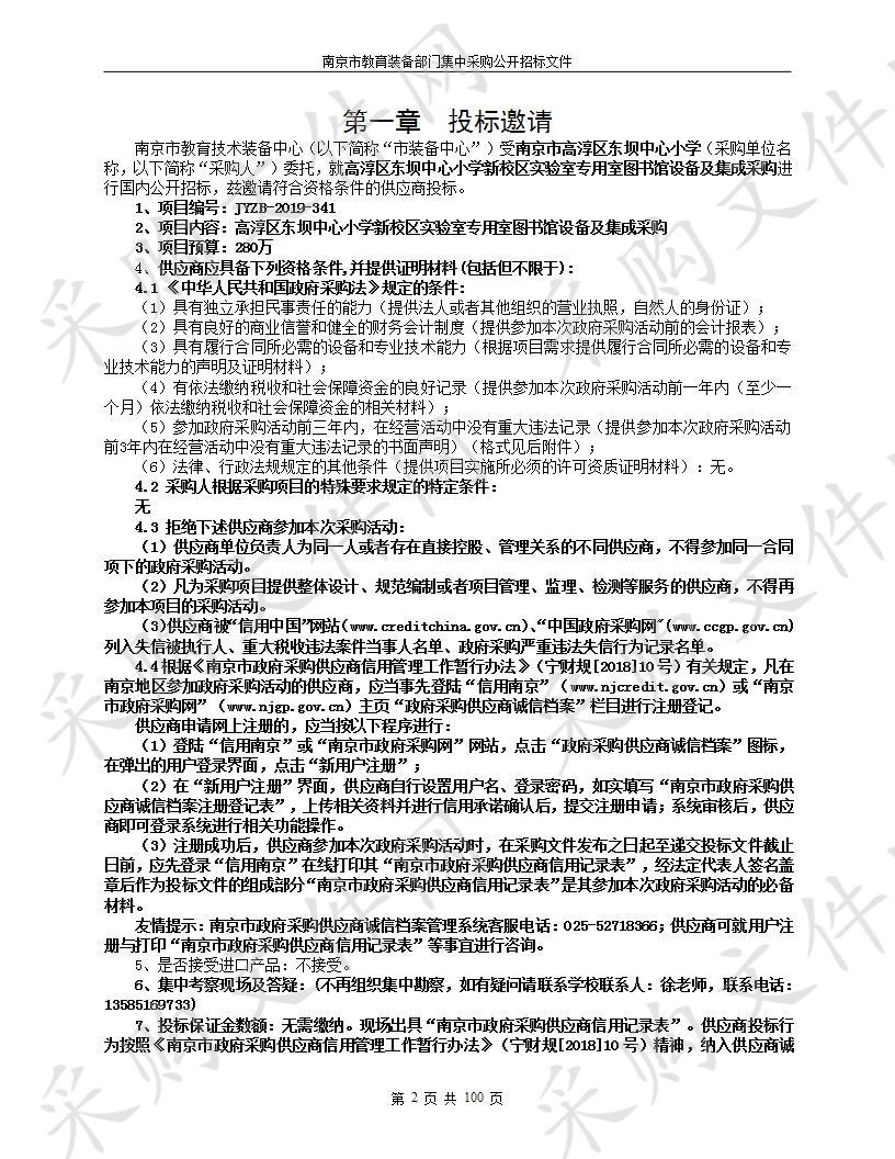 高淳区东坝中心小学新校区实验室专用室图书馆设备及集成采购