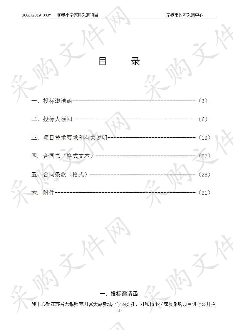 江苏省无锡师范附属太湖新城小学和畅小学家具采购项目