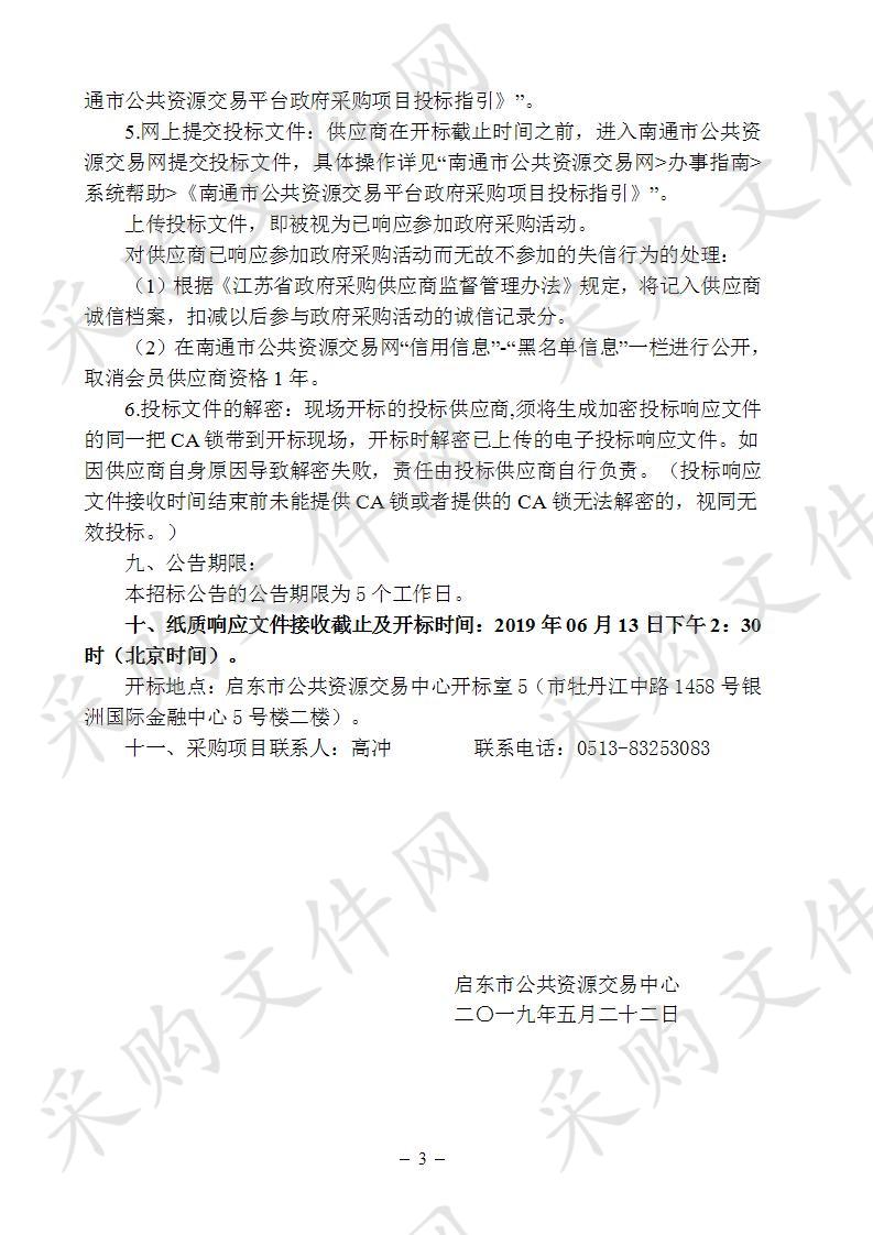 启东市环卫处车辆维修保养服务单位供应商征集项目