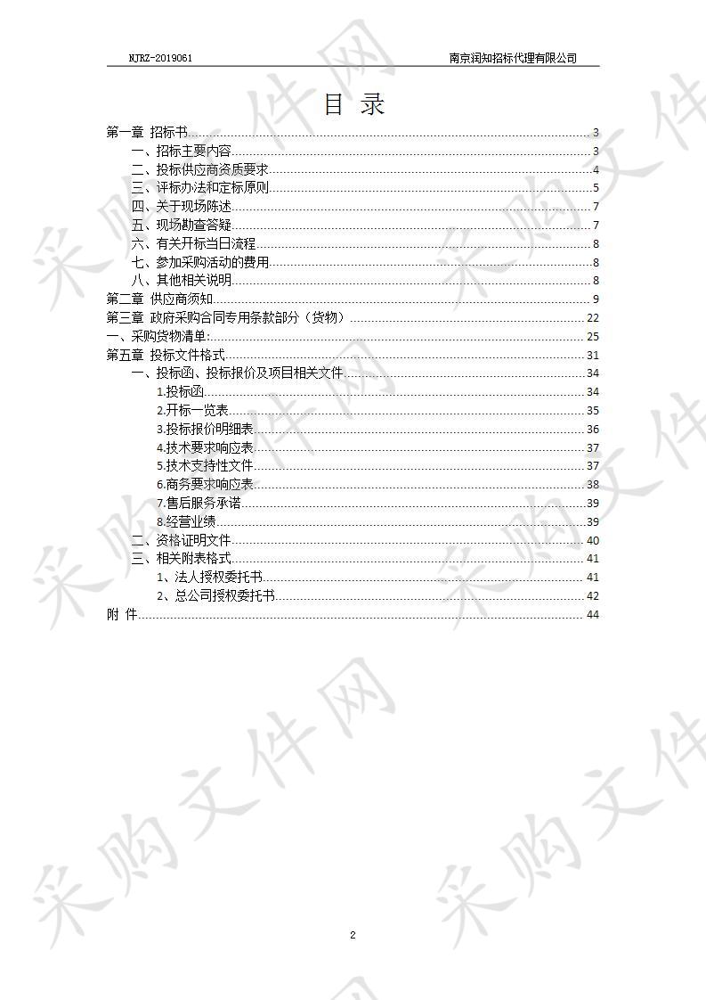 南京市建邺区南湖社区卫生服务中心水西门站医疗设备采购项目