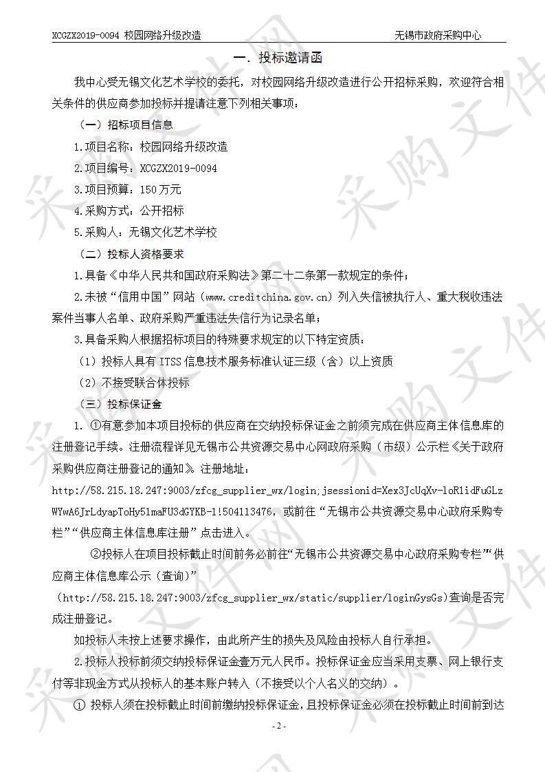 无锡文化艺术学校校园网络升级改造